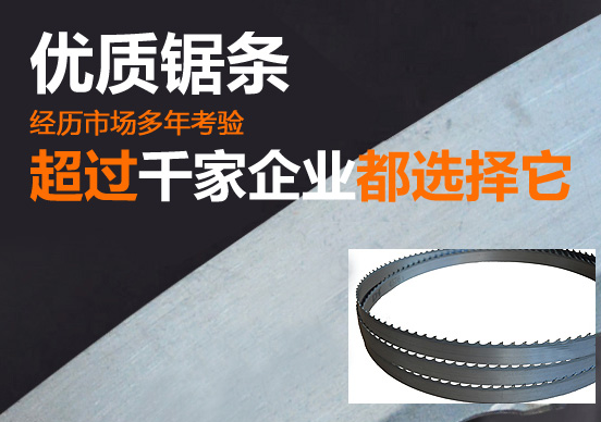 带锯床使用带锯条七个小技巧